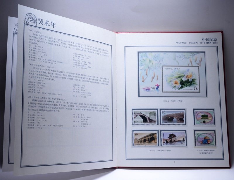 Postage Stamps of China 2003 Year Collection Philatelic Catalogue Album Book