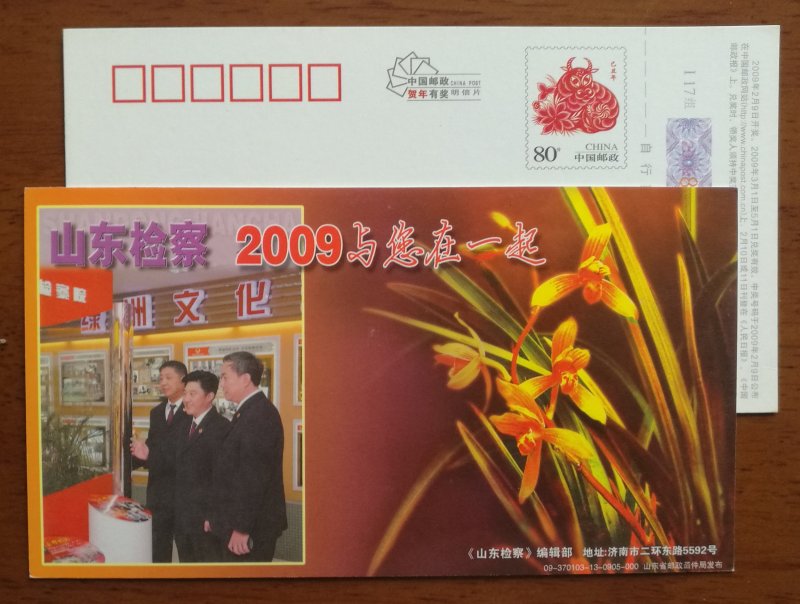 Rare Orchid,Character,CN 09 Editorial Department Of Shandong Procuratorate PSC