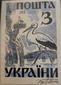 O) UKRAINE, PROOF, BIRD - STORK, HUMEDAL - HABITAT, DESIGNER'S SIGNATURE...