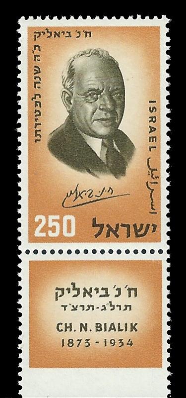 ISRAEL 155 w/ tab MNH