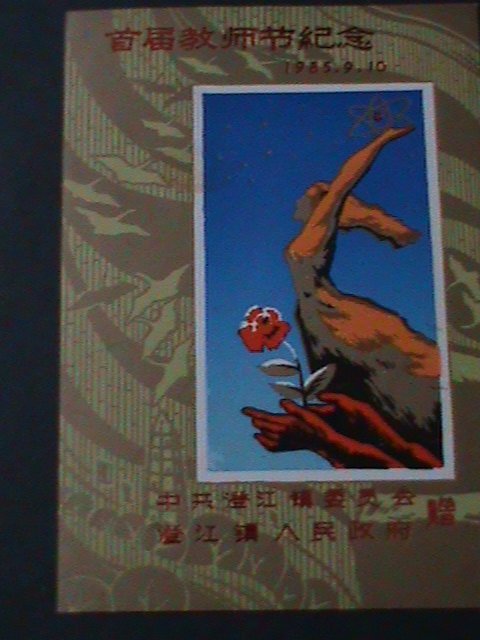 ​CHINA-TO SIR WITH LOVE-TEACHER'S DAY -MNH IMPERF S/S VF OFFICIAL EDITION