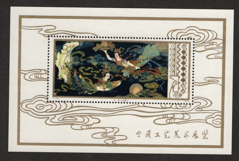 China-PRC Sc#1433 M/NH/VF s/s Cv. $300