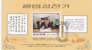 G014 Korea 1993 anniv poem minisheet