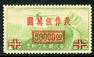 China 1948 CNC Airmail Scott C60 Mint M588  ⭐⭐⭐⭐⭐⭐ 