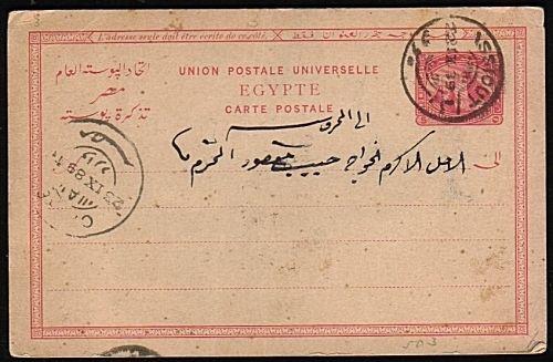 EGYPT 1889 5m postcard commercially used ASSIOUT to Cairo..................18219