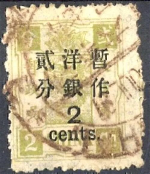 China 1897 Dragon stamp, Large Num. 2 mm below Characters (2c on 2c) Used CV$80