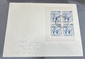 Israel Interim Period Rishon Cover With Imoerf Block of 4 First Day Postmarked!!