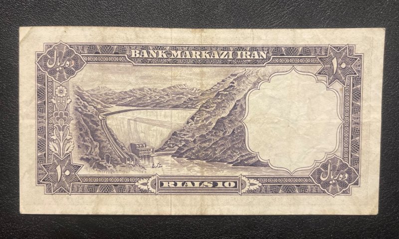 1961, 10 Rials, VF