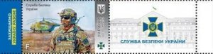 Ukraine 2023 Glory to the defense forces ! Security Service stamp with label