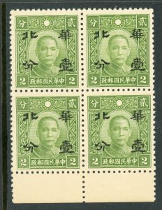 North China 1945 Japan Full Value OP 2¢ Chunghwa SYS Reengraved Sc #8N6 MNH J977