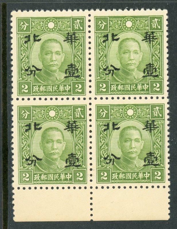 North China 1945 Japan Full Value OP 2¢ Chunghwa SYS Reengraved Sc #8N6 MNH J977