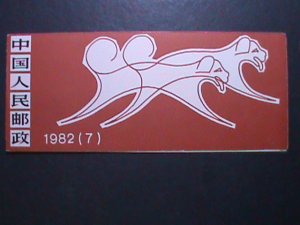 ​CHINA-1982-SC#1764a-T70 YEAR OF THE LOVELY DOG COMPLETE BOOKLET-MNH RARE-VF