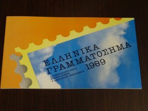 Greece 1989 Official Year Book. MNH VF