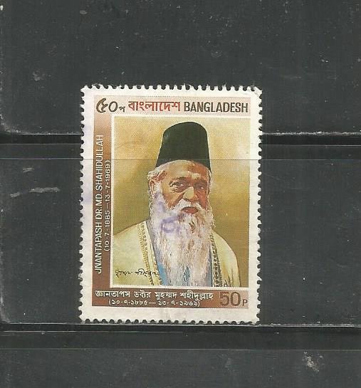 #220 Jnantapash Shahidullah (1885-1969), Educator and Linguist