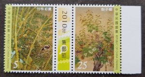 *FREE SHIP Taiwan Modern Taiwanese Painting 2010 Art Birds Tree (stamp) MNH