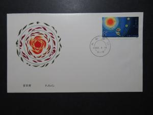 China PRC 1982 9 Planets FDC - T78 - Z10950