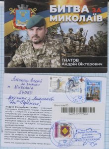 UKRAINE Postcard Anniversary of the battle for Mykolaiv War 10.11. 2023