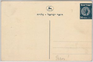 49097 - ISRAEL Judaica - POSTAL HISTORY: POSTAL STATIONERY CARD Bale #7 MISSCUT