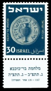 1950 Israel 47Tab War of Bar Kochba - COINS