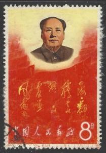 PRC China #950 Used Chairman Mao Small Faults cv $50