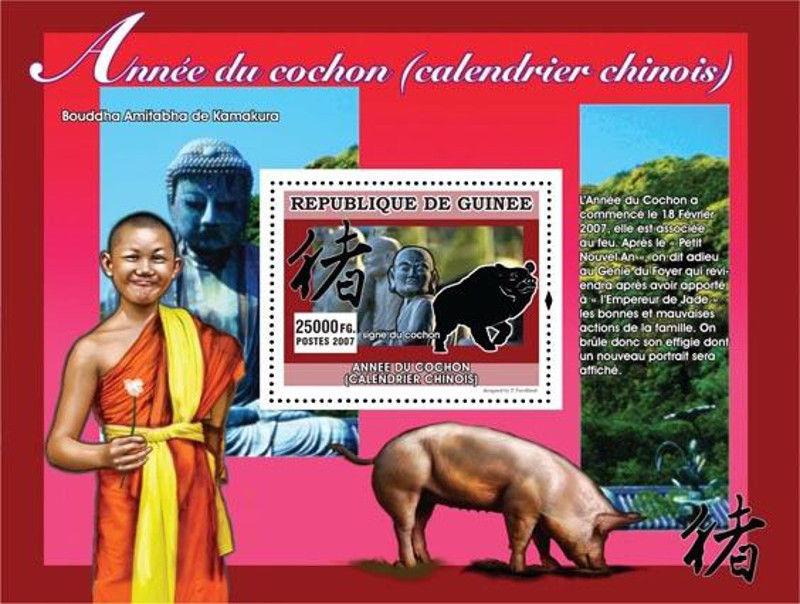 Guinea - 2007 - Year of the Pig -  Stamp S/S  - 7B-596