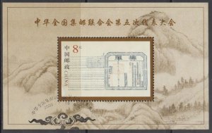China PRC 2000-5M 5th Congress of Philatelic Federation Souvenir Sheet Fine Used