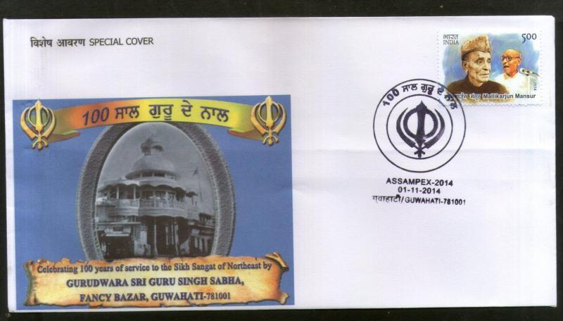 India 2014 Gurudwara Sri Guru Singh Sabha Sikhism Architect Special Cover  # ...