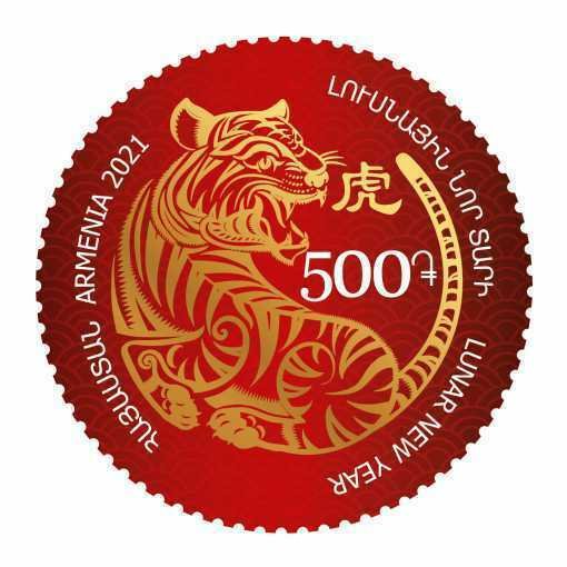 Armenia 2021 MNH** Mi 1243 Lunar New Year 2022 tiger hieroglyph gold foil