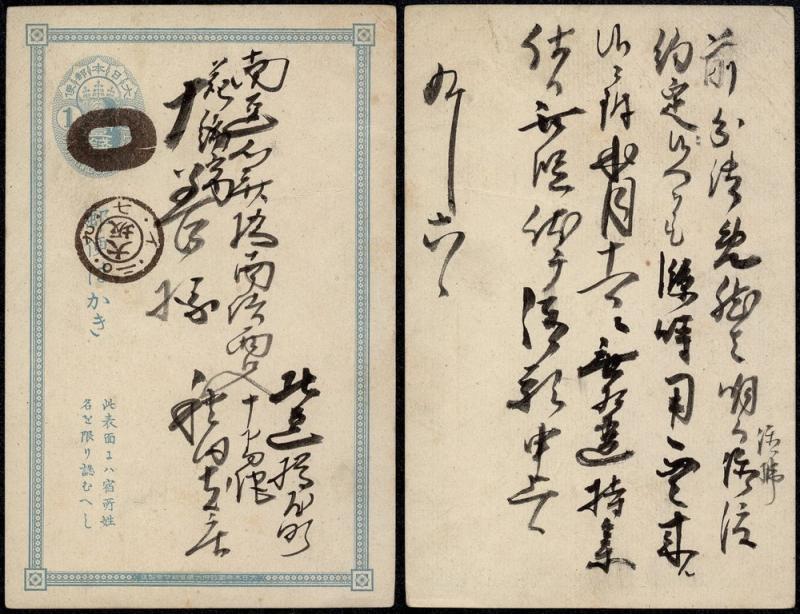 Japan - Postal History Old postal card Postal stationery ...