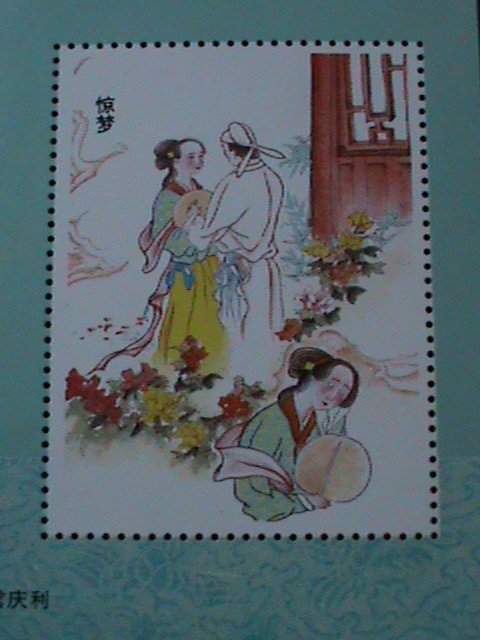 ​CHINA- 1984-THE TALES OF PEONY PAVILION MNH S/S-VF-WE SHIP TO WORLDWIDE