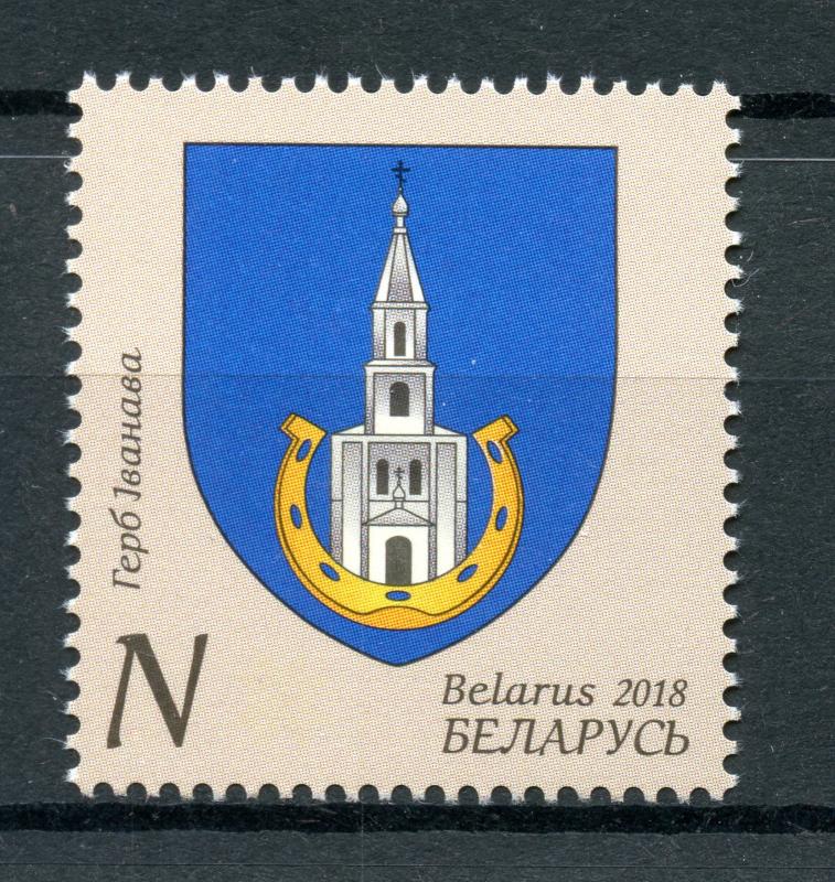 Belarus 2018 MNH Ivanava City Coat of Arms COA 1v Set Emblems Tourism Stamps