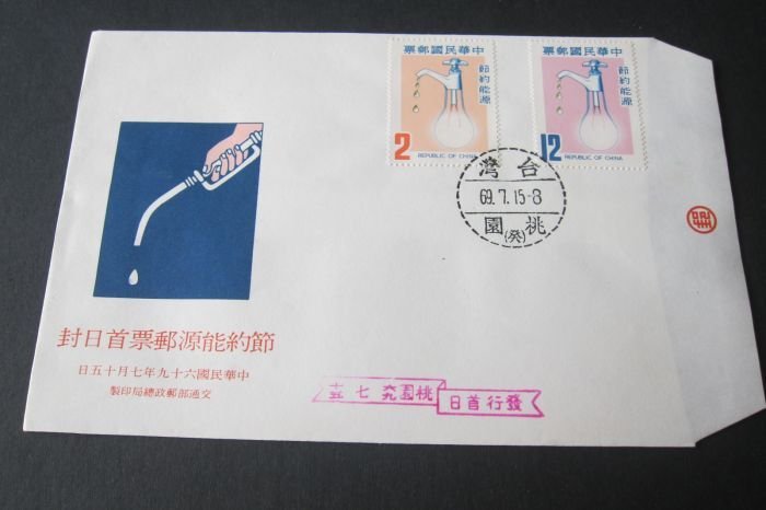 Taiwan Stamp Sc 2194-2195 WAter Saving FDC