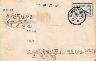 Korea, Government Postal Card