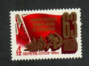 Russia; Scott 4868; 1980;  Unused; NH