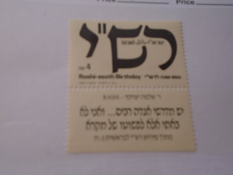 Israel   #  1012  MNH