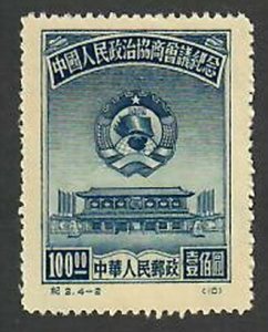 People's Republic of China;  Scott 9; 1950; Unused; NH