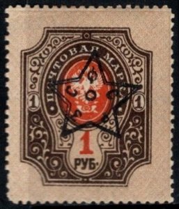 1923 Transcaucasian Federated Republics Scott #- 6,8 1 Ruble Hand Stamped Ovp...