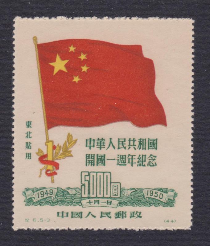 PRC # 1L159 , Chinese Flag , VF NG NH - I Combine S/H