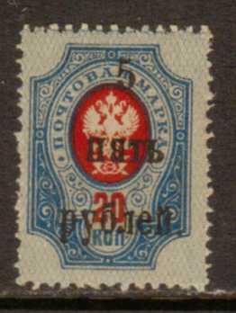 South Russia   #54  MHR  (1920)  c.v. $1.25