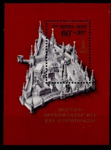 USSR (Russia) B61 MNH Kremlin, Moscow Olympics