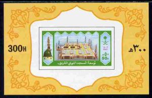 Saudi Arabia 1987 Expansion of Prophet's Mosque imperf m/...