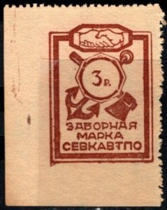 1918 WW I Russia Charity Stamp 3 Rubles Sevkavtpo Rostov-on-Don Friendship