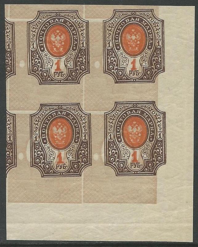 Russia 1917 Horizontal Lozanges 1r Scott #87h variety VF-...