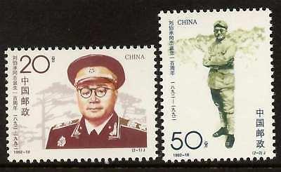 China PR 2423-4 MNH Liu Bocheng