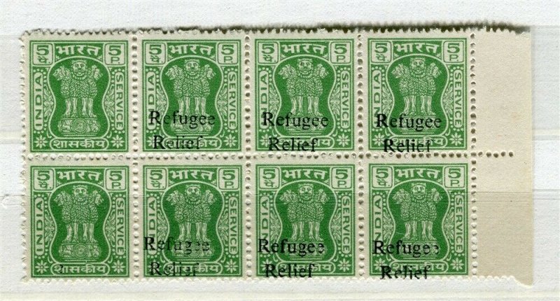 INDIA; 1970s early REFUGEE RELIEF Optd. on 5p. BLOCK MISSING Optd. 