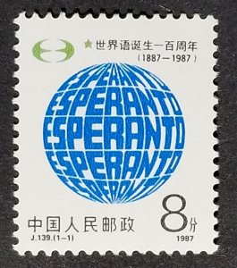 China PRC #2103 MNH FVF