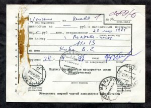 p124 - UKRAINE 1995 PROVISIONAL. Soviet Postal Parcel Card. Uprated. Registered