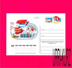 USSR Russia 1979 VII Summer Spartakiad Sports Games Flags PostCard Card