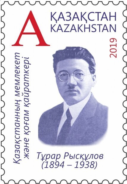 Kazakhstan 2019 MNH Stamps Communist Politician Activist