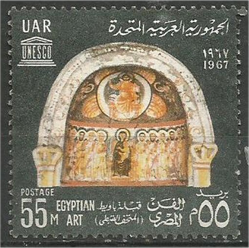 EGYPT  1967, used 55m,  Apse showing Christ. Scott 725